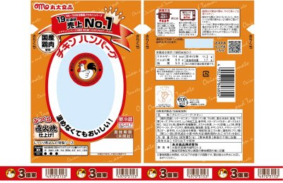 チキンハンバーグ