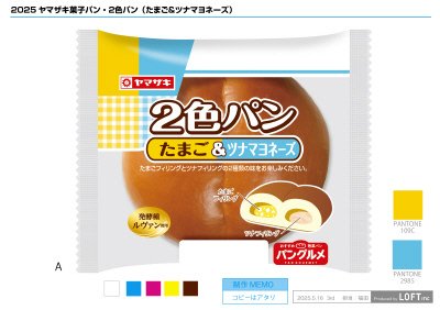 ２色パン（たまご＆ツナマヨネーズ）