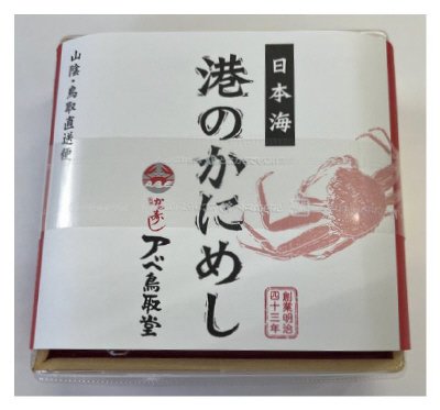 日本海 港のかにめし