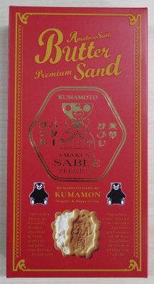 天草サブレプレミアムバターサンド