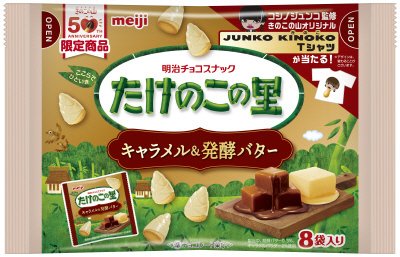 たけのこの里キャラメル＆発酵バター袋