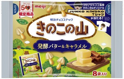 きのこの山発酵バター＆キャラメル袋