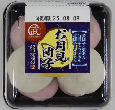 お月見団子