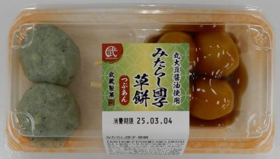 みたらし団子・草餅