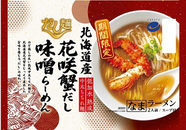 だし麺　北海道産花咲蟹だし味噌らーめん2人前（なま）