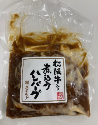 松阪牛入り煮込みハンバーグ