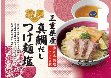 だし麺　三重県産真鯛だしつけ麺塩2人前（なま）