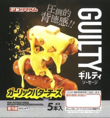 ギルティソーセージ