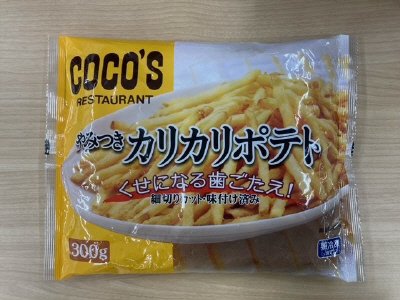 やみつきカリカリポテト