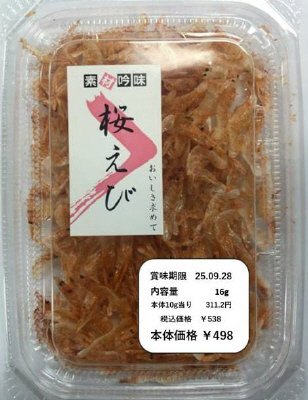 台湾産素干し桜えび16g