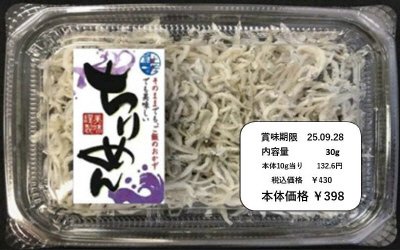 ちりめん(国内産)