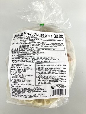 長崎風ちゃんぽん鍋セット（麺付）