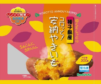 コロッと！安納やきいも　300g