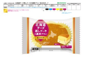 北海道チーズ蒸しケーキの濃厚プリン　紅はるか