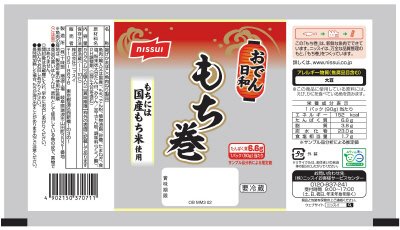 おでん日和　もち巻