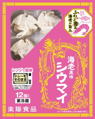 海老風味シウマイ