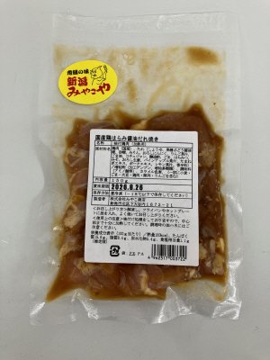 みやこや　国産鶏はらみ醤油だれ焼き