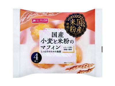 国産小麦と米粉のマフィン入