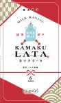 カマクラータ　6個入　お年賀