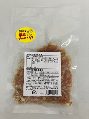 みやこや　鶏せせり塩だれ焼き