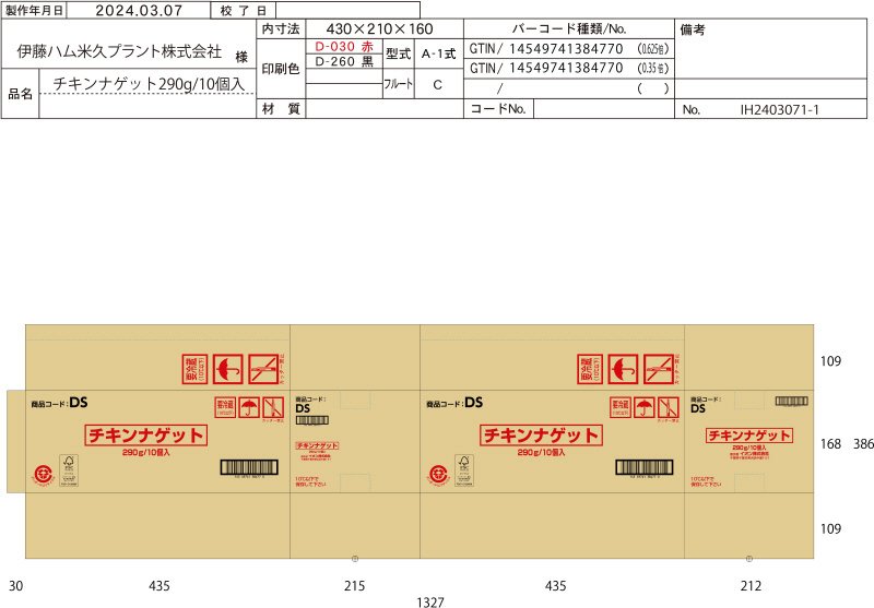 ミートシェフチキンナゲット