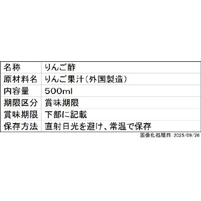 ミツカン　無ろ過純リンゴ酢