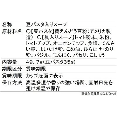 ＺＥＮＢ　ＤＥＬＩ　完熟トマトのスープパスタ