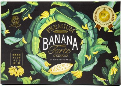 プレミアムアップルバナナたると