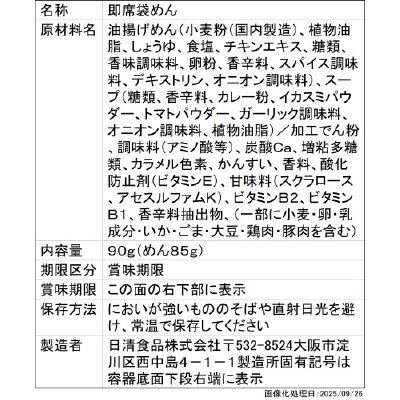 ブラックチキンラーメン