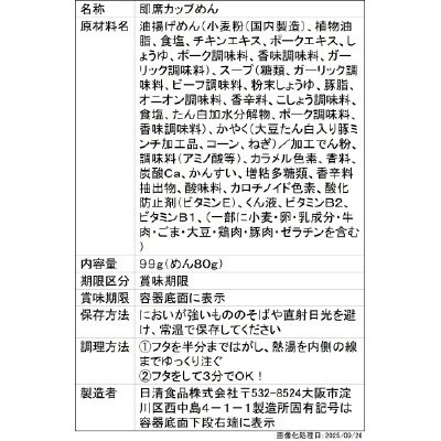 カップヌードル　謎肉ガーリックペッパー　ビッグ