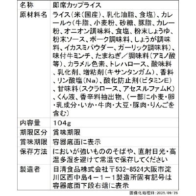 日清ブラックカレーメシ　濃厚ビーフ