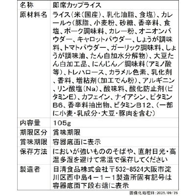 日清ゲーミングカレーメシ　エナジージンジャーキーマカレー