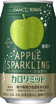 キリン×ファンケル　カロリミット　アップルスパークリング