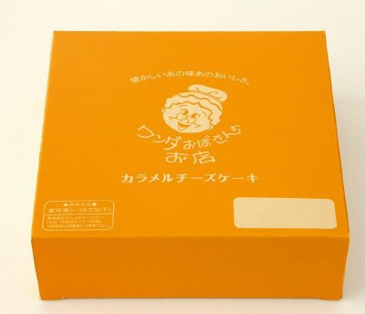 ワンダおばさんのお店　カラメルチーズケーキ