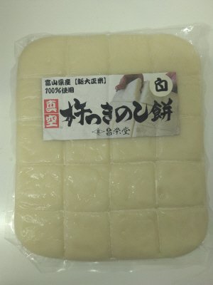 真空白のし餅
