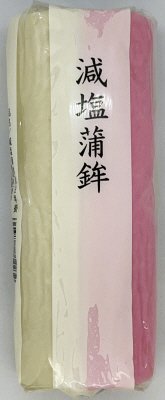 安田減塩蒲鉾紅白半掛