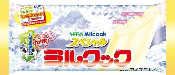 スペシャルミルクック