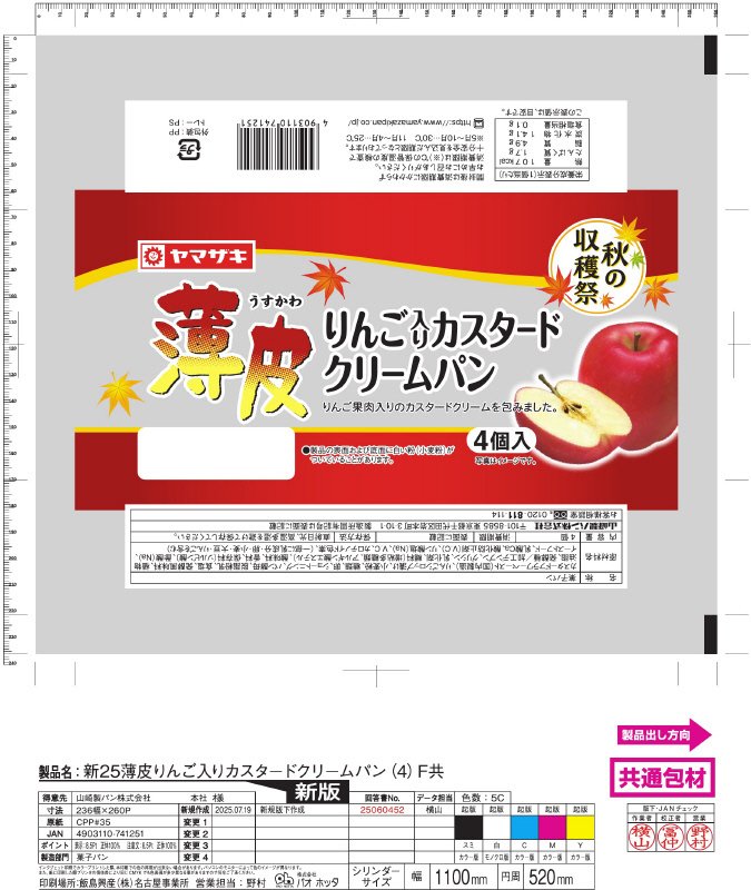 薄皮りんご入りカスタードクリームパン