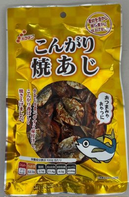 こんがり焼あじ