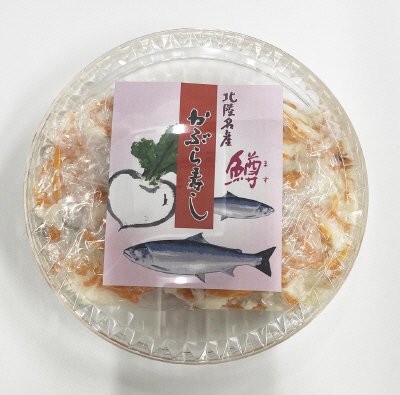 ます入かぶら寿し