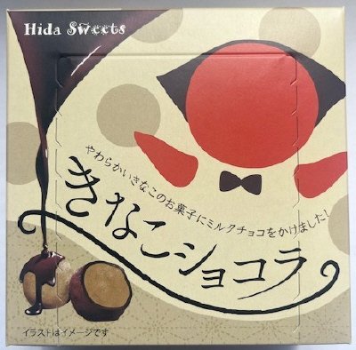 きなこショコラ