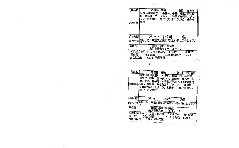 金城巻（黒糖餡3個・林檎餡2個）