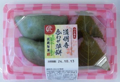 道明寺・合わせ草餅