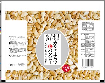 わけあり割れありカシューナッツ＆バタピー