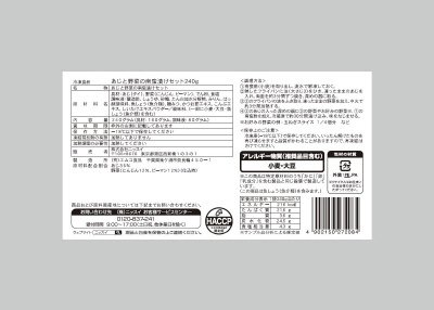 あじと野菜の南蛮漬セット