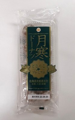 月寒ドーナツどさんこプレミアム