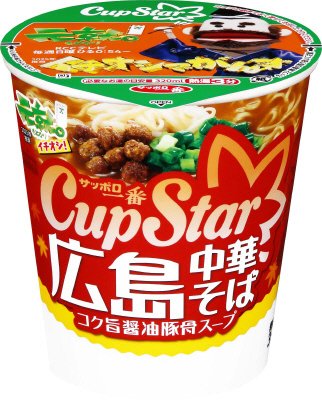 サッポロ一番　カップスター　広島中華そば
