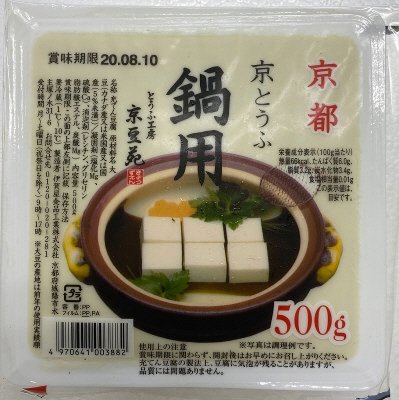京とうふ鍋用