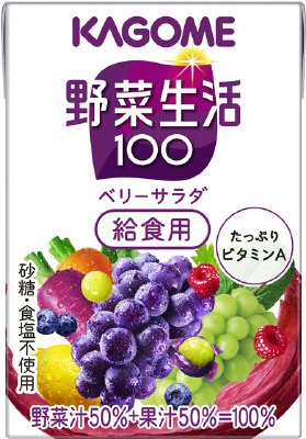野菜生活１００　ベリーサラダ　給食用