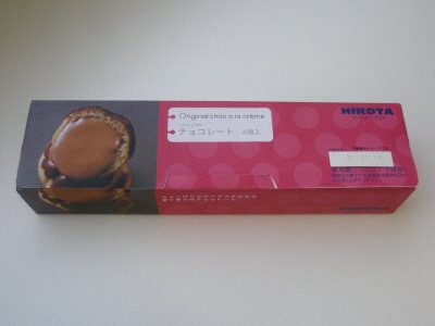 ヒロタのシュークリーム　チョコレート